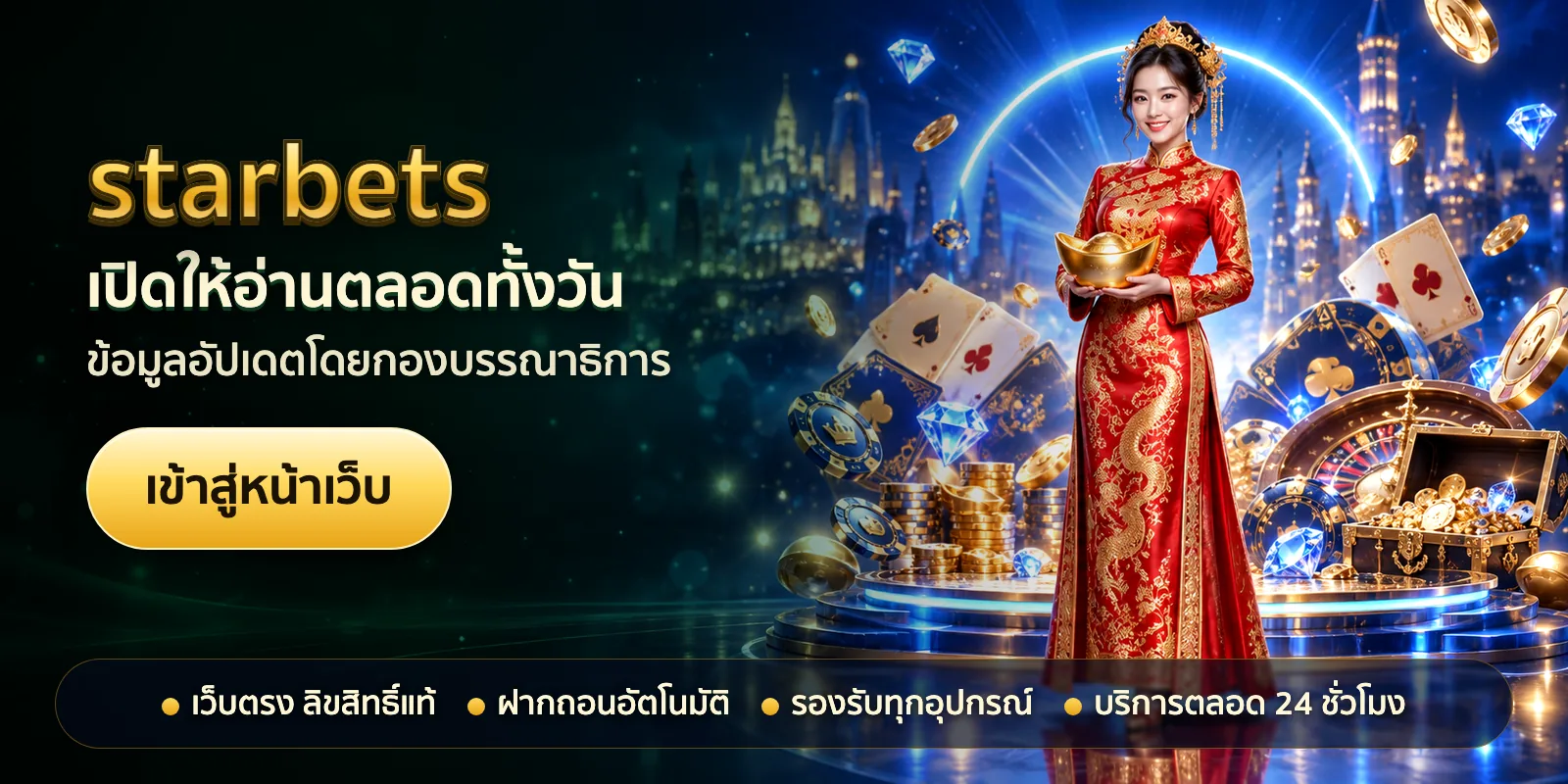 ภาพหัวเรื่องของ starbets ชุดที่ 1 — เปิดให้อ่านตลอดทั้งวัน