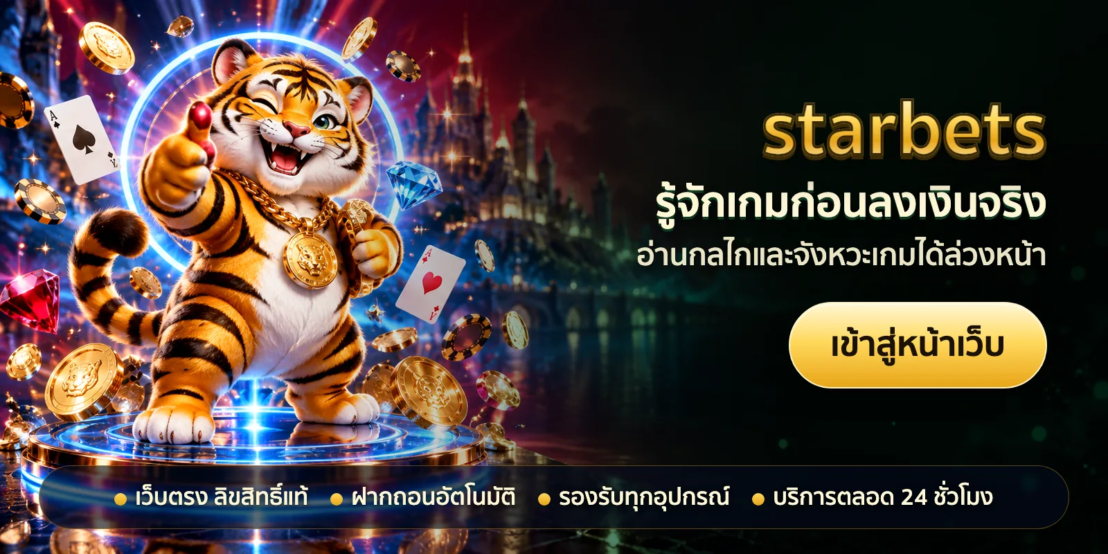 ภาพหัวเรื่องของ starbets ชุดที่ 3 — รู้จักเกมก่อนลงเงินจริง